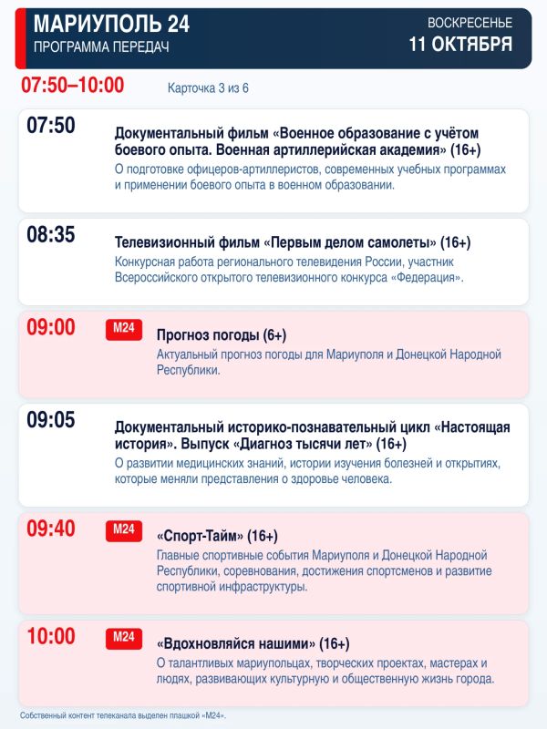 «Мариуполь 24» — программа передач «Мариуполь 24» — программа передач