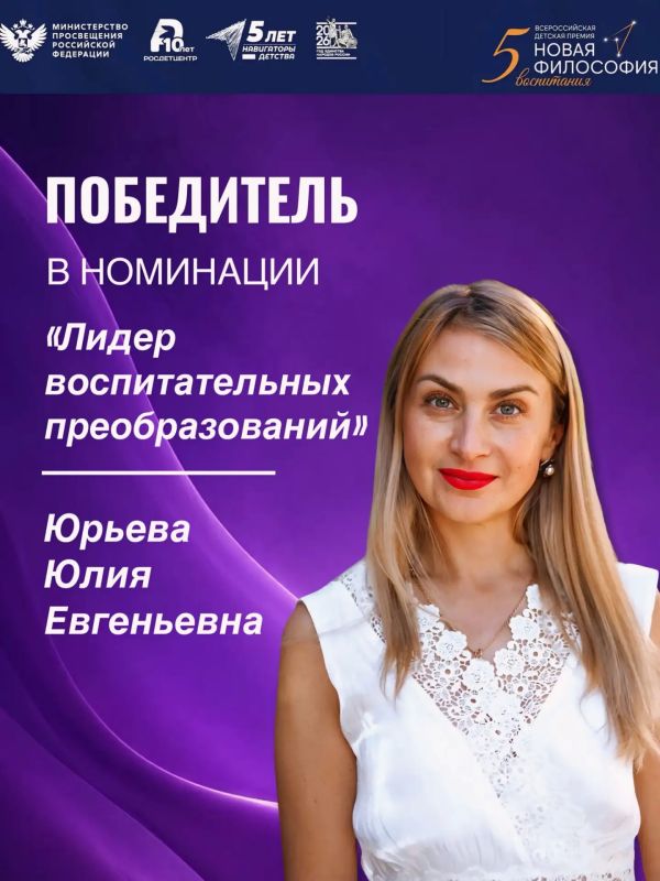 Победители регионального этапа специальных номинаций премии «Новая философия воспитания»