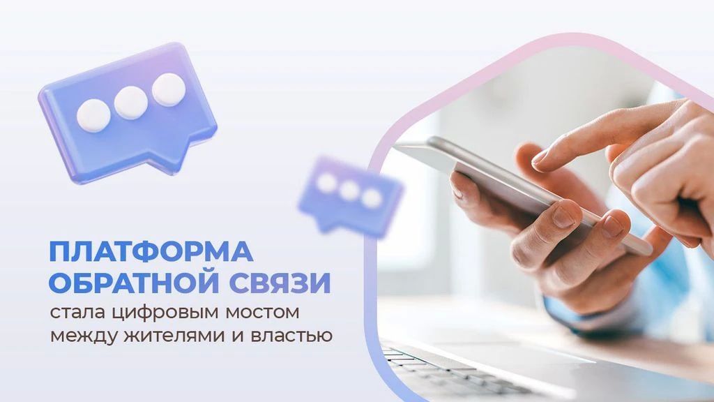 Через ПОС можно сообщить о проблеме, задать вопрос, принять участие в голосованиях или общественных слушаниях
