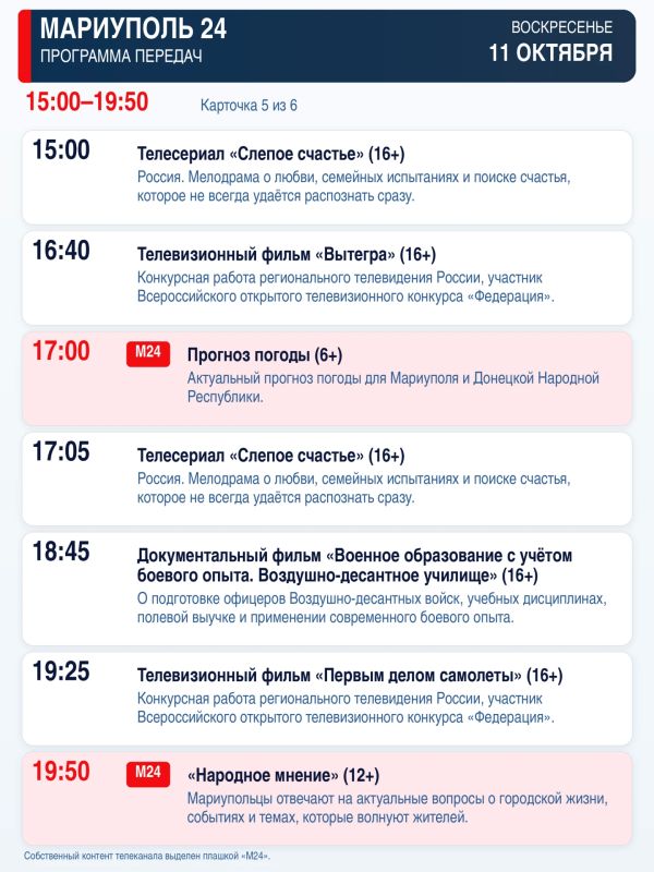 «Мариуполь 24» — программа передач «Мариуполь 24» — программа передач