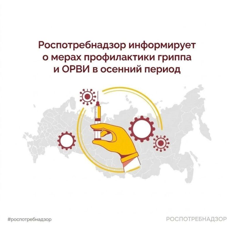 Роспотребнадзор информирует о мерах профилактики гриппа и ОРВИ в осенний период