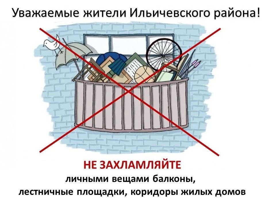 Захламление балконов, коридоров, лестничных площадок и других мест общего пользования в многоквартирном доме запрещено!