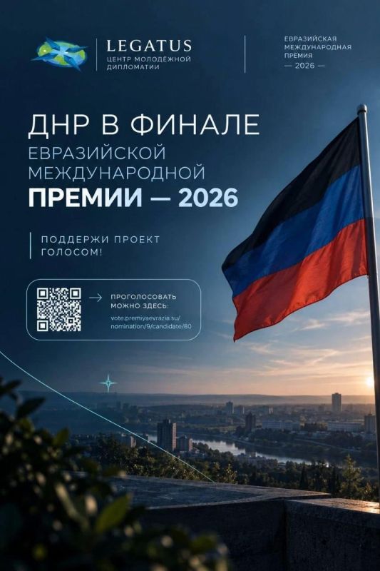 Проект Центра молодёжной дипломатии «Легатус» из Донецка вышел в финал Евразийской международной премии