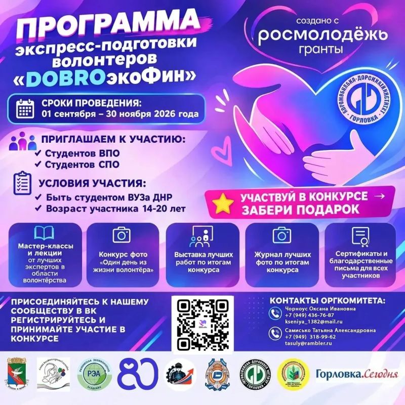 Стань частью большого дела: запускаем экспрессподготовку волонтёров DOBROэкоФин!