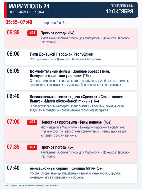 «Мариуполь 24» — программа передач «Мариуполь 24» — программа передач