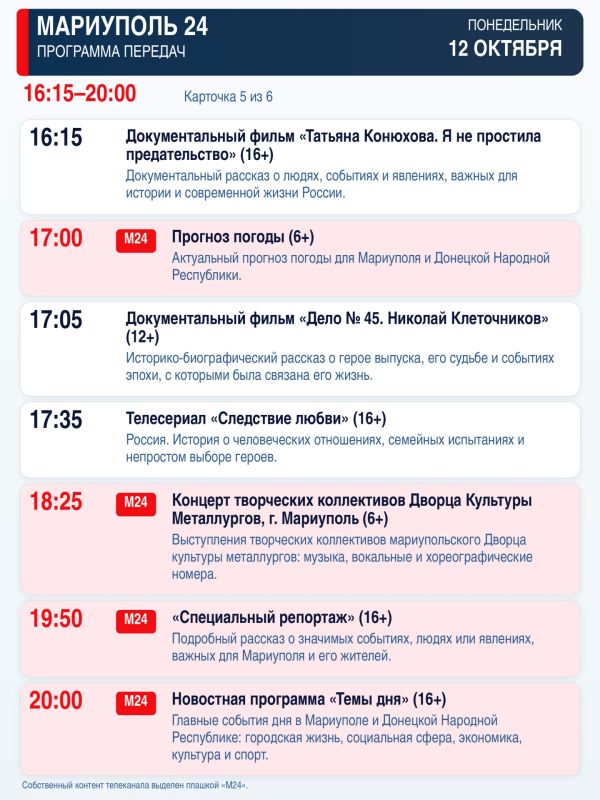 «Мариуполь 24» — программа передач «Мариуполь 24» — программа передач