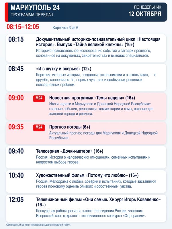 «Мариуполь 24» — программа передач «Мариуполь 24» — программа передач