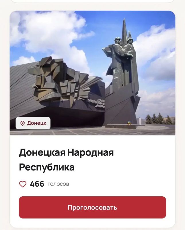 А ты проголосовал за Донецкую Народную Республику, как за ЮНАРМЕЙСКУЮ СТОЛИЦУ в 2027 г А ты проголосовал за Донецкую Народную Республику, как за ЮНАРМЕЙСКУЮ СТОЛИЦУ в 2027 г