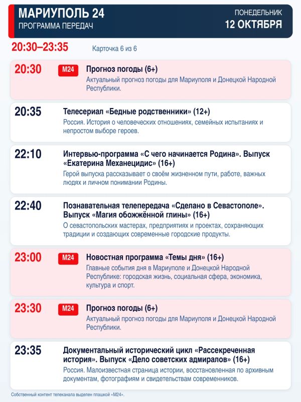 «Мариуполь 24» — программа передач «Мариуполь 24» — программа передач