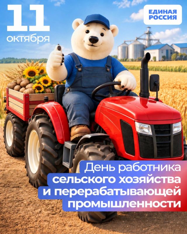 Уважаемые труженики и ветераны агропромышленного комплекса!