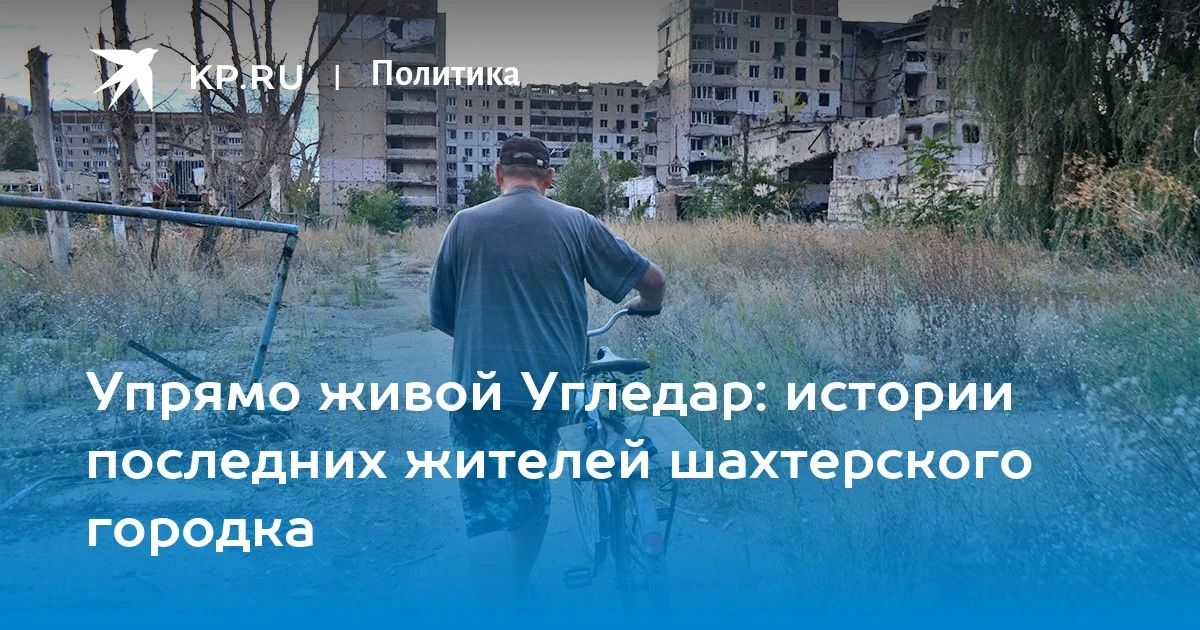 Анна Долгарева: Тем временем, в «Комсомольской правде» вышел мой очерк о поездке в Угледар