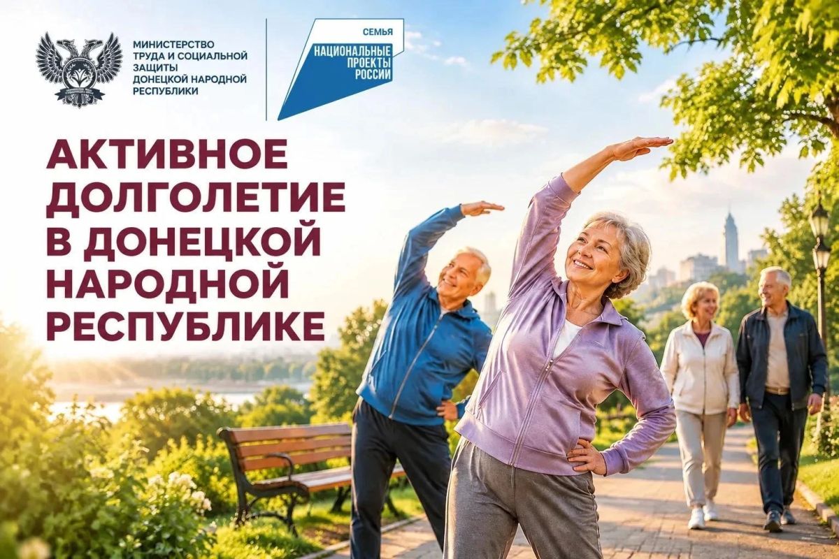 В ДНР в рамках нацпроекта «Семья» и программы «Активное долголетие» поддерживают пожилых людей