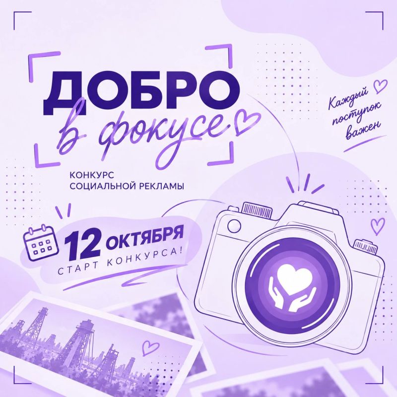 Добро попадает в фокус!. 12 октября стартует конкурс социальной рекламы «Добро в фокусе», приуроченный ко Дню доброты! Две номинации — два способа рассказать о добрых делах! «Лицо тыла» — индивидуальная номинация
