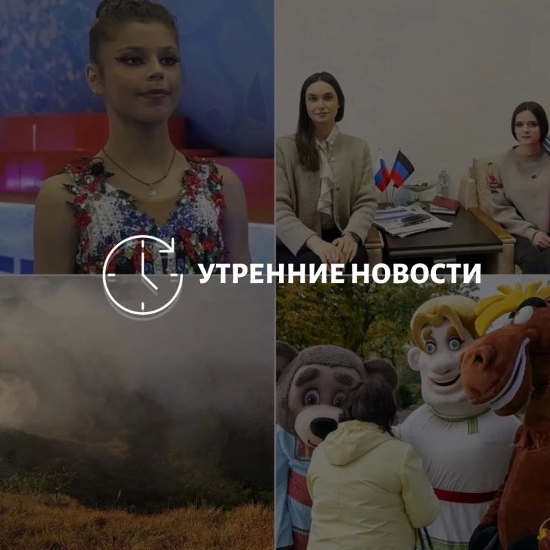Главные новости в Донецке на этот час — что происходит в городе и республике: