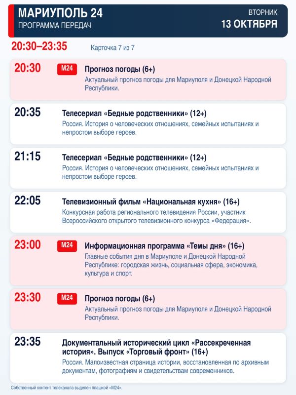 «Мариуполь 24» — программа передач «Мариуполь 24» — программа передач