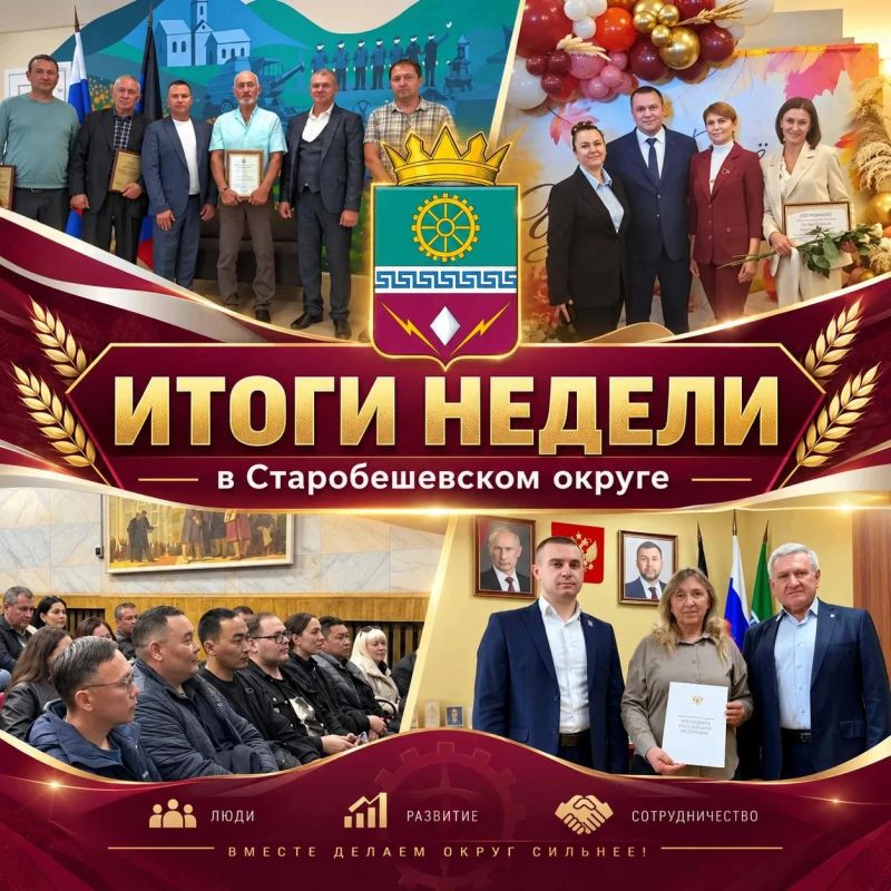 КОРОТКО О СОБЫТИЯХ В СТАРОБЕШЕВСКОМ МУНИЦИПАЛЬНОМ ОКРУГЕ ЗА ПЕРИОД С 5 ПО 11 ОКТЯБРЯ 2026 ГОДА
