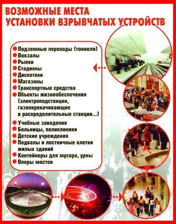 Внимание: антитеррористическая безопасность! Внимание: антитеррористическая безопасность!