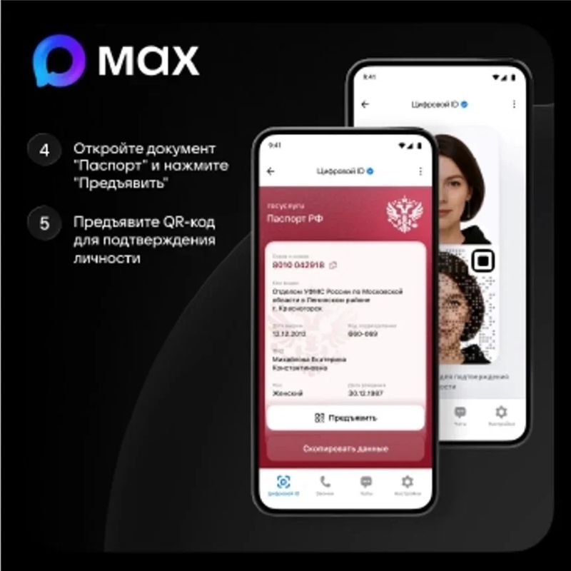 Цифровой ID в мессенджере МАКС: новый удобный способ заселения в средства размещения Цифровой ID в мессенджере МАКС: новый удобный способ заселения в средства размещения