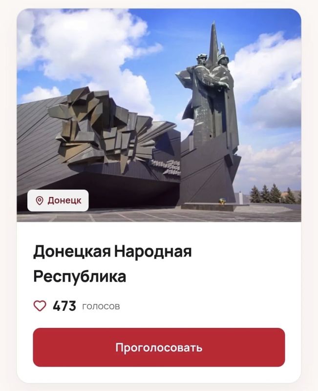 А вы ПРОГОЛОСОВАЛИ. за Донецкую Народную Республику, как за ЮНАРМЕЙСКУЮ СТОЛИЦУ в 2027 г