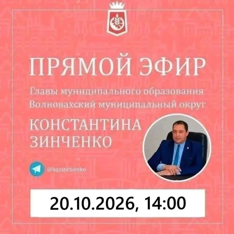 Константин Зинченко: 20 октября состоится ежемесячный прямой эфир в моем канале в ВК