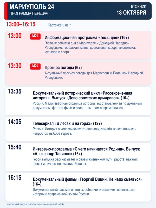 «Мариуполь 24» — программа передач «Мариуполь 24» — программа передач