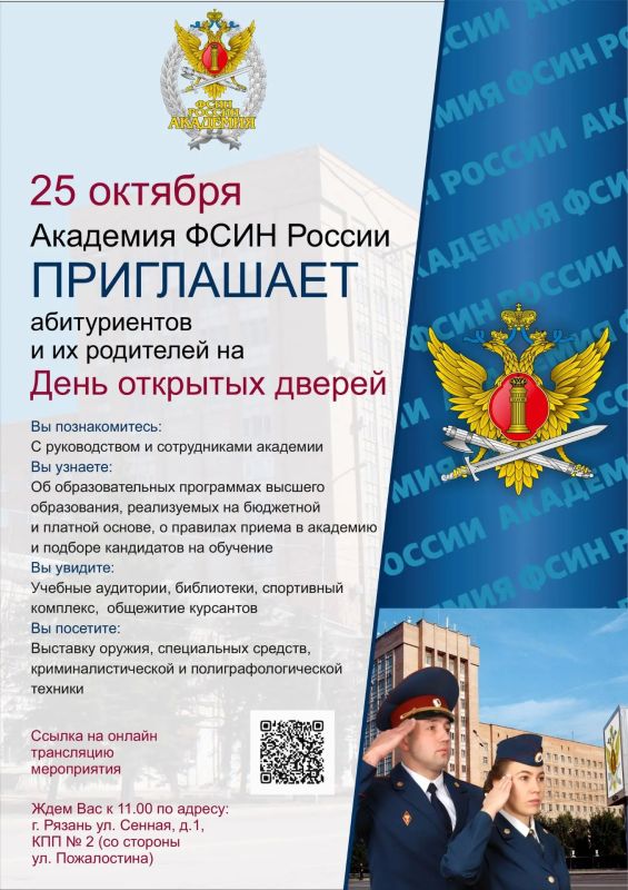 Академия ФСИН России приглашает абитуриентов и их родителей на День открытых дверей!