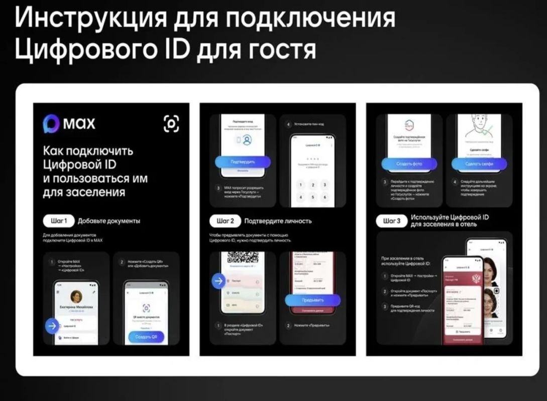 Возможность быстрого и удобного заселения в гостиницы с помощью Цифрового ID в мессенджере МАХ Возможность быстрого и удобного заселения в гостиницы с помощью Цифрового ID в мессенджере МАХ