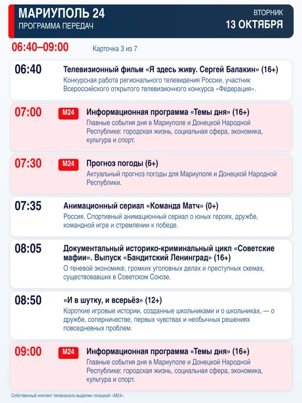 «Мариуполь 24» — программа передач «Мариуполь 24» — программа передач