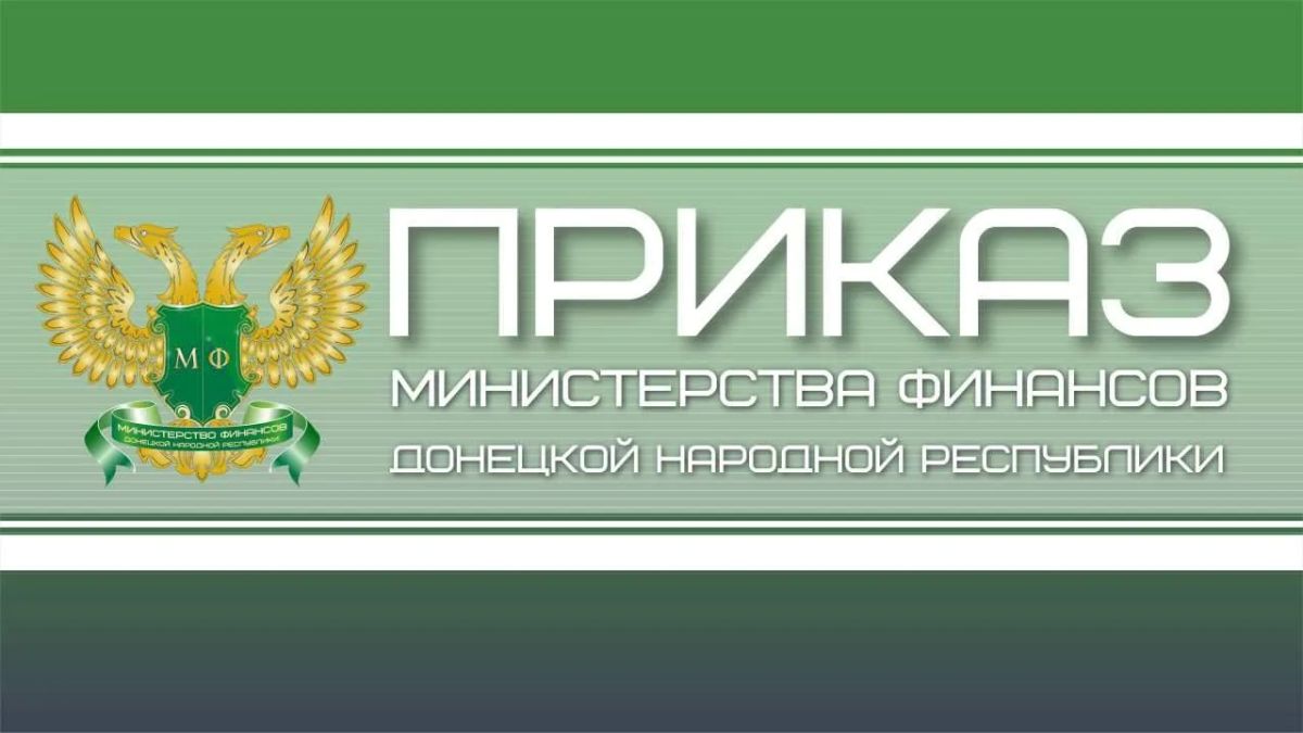 Утверждены формы отчета об использовании средств субвенций, предоставленных бюджетам муниципальных образований Донецкой Народной Республики на осуществление отдельных государственных полномочий в сфере образования