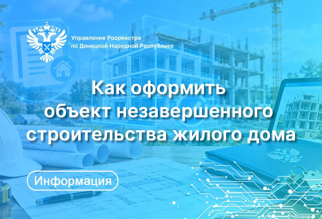 Строительство жилого дома – небыстрый процесс