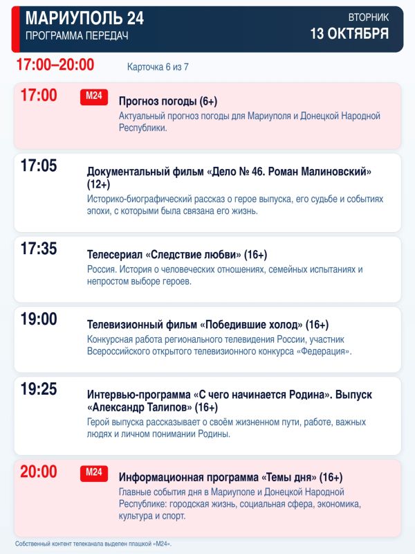 «Мариуполь 24» — программа передач «Мариуполь 24» — программа передач