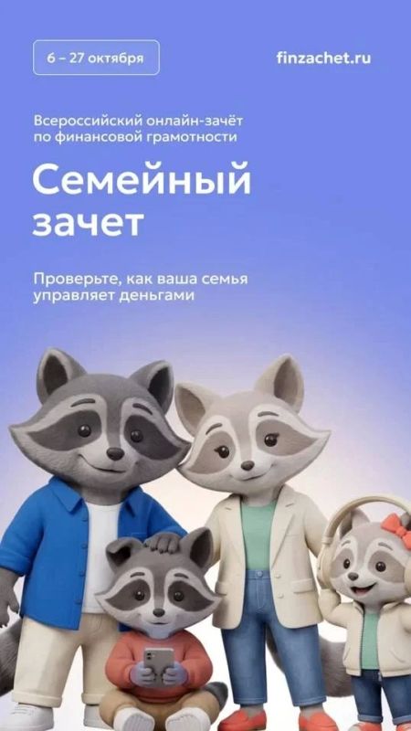 С 6 по 27 октября пройдет IX Всероссийский онлайн-зачет по финансовой грамотности от Банка России С 6 по 27 октября пройдет IX Всероссийский онлайн-зачет по финансовой грамотности от Банка России