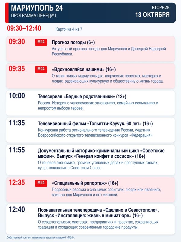 «Мариуполь 24» — программа передач «Мариуполь 24» — программа передач