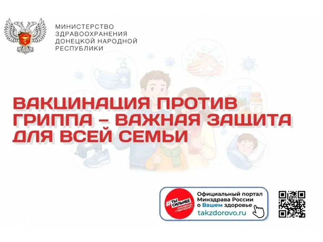 Вакцинация против гриппа — важная защита для всей семьи