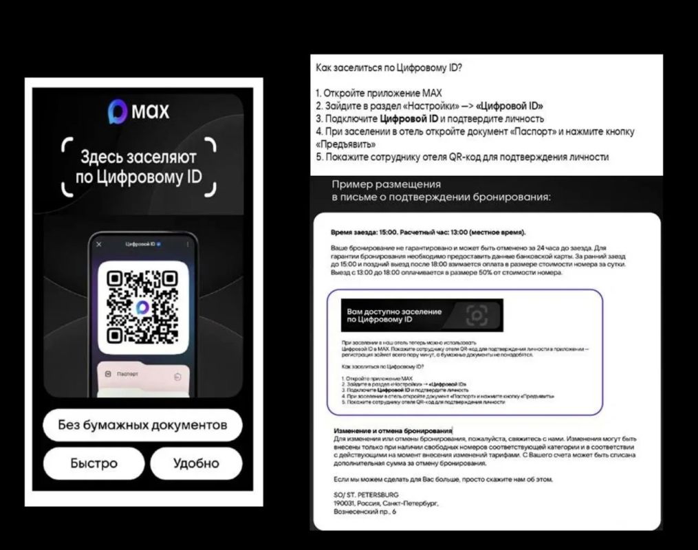 Возможность быстрого и удобного заселения в гостиницы с помощью Цифрового ID в мессенджере МАХ Возможность быстрого и удобного заселения в гостиницы с помощью Цифрового ID в мессенджере МАХ
