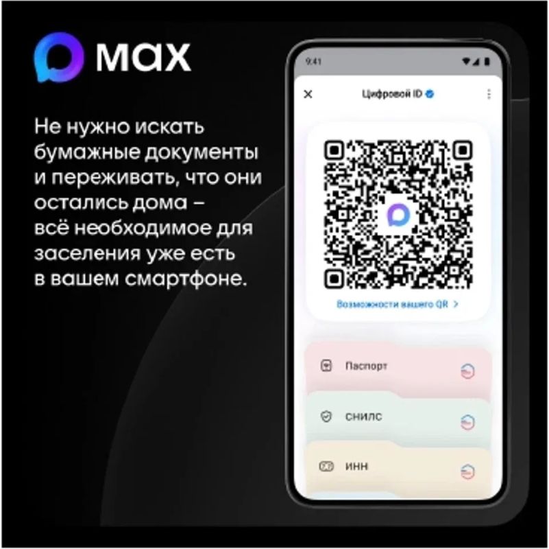 Цифровой ID в мессенджере МАКС: новый удобный способ заселения в средства размещения Цифровой ID в мессенджере МАКС: новый удобный способ заселения в средства размещения