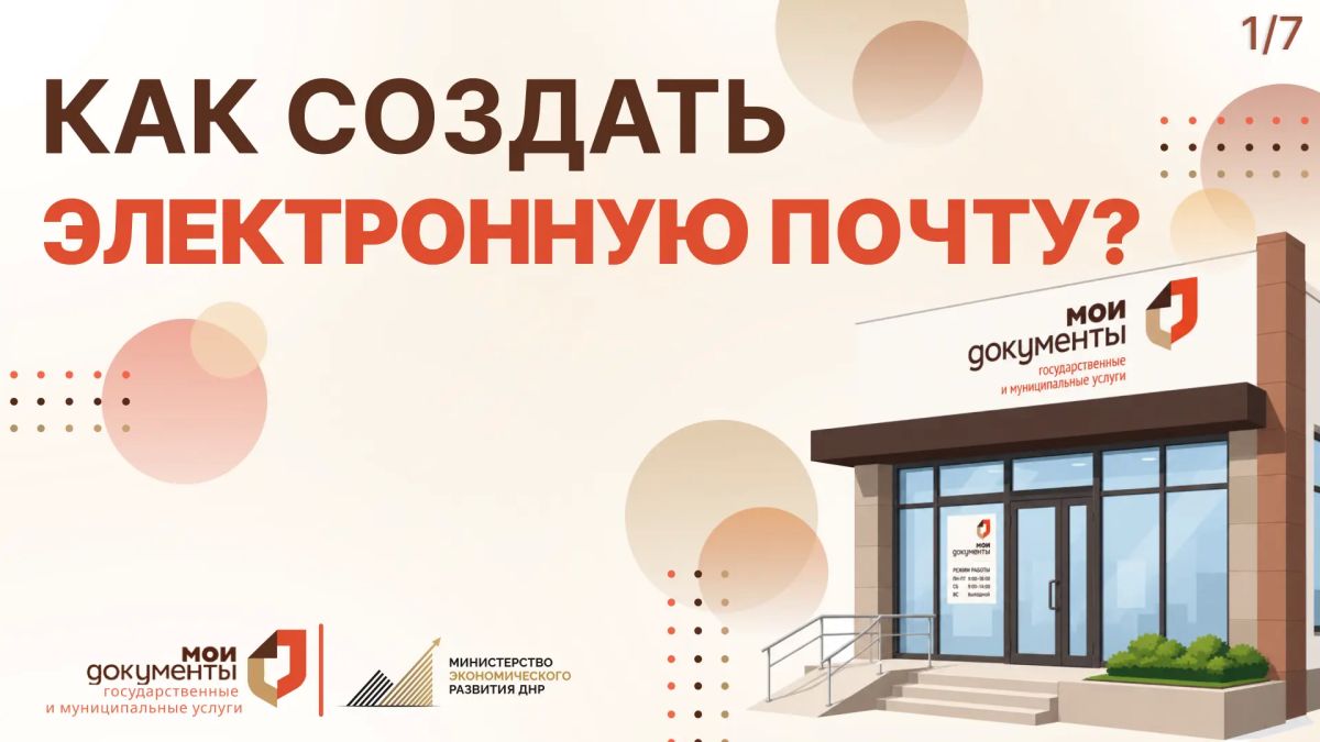 Электронная почта - просто и удобно!