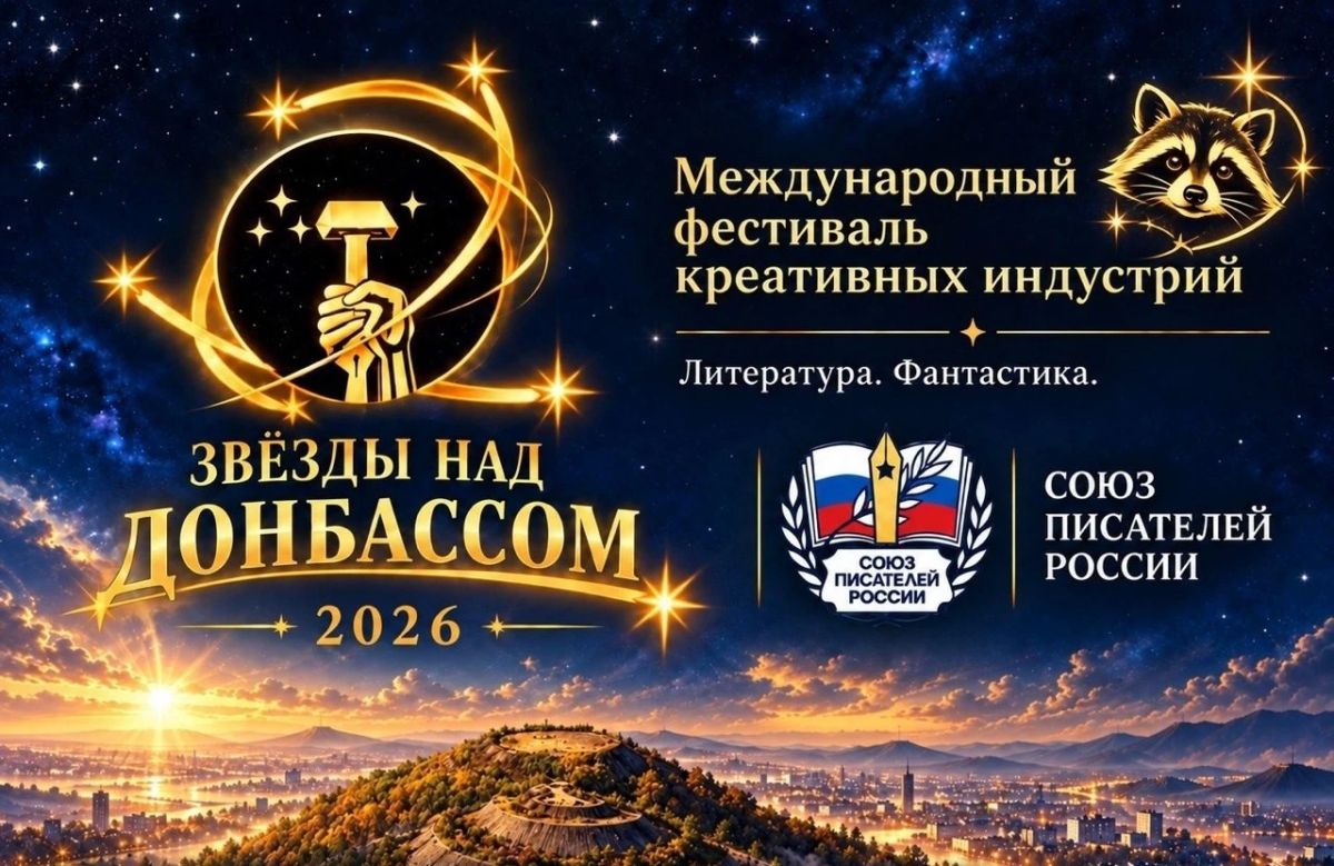 В Донецк едут звёзды русской литературы!