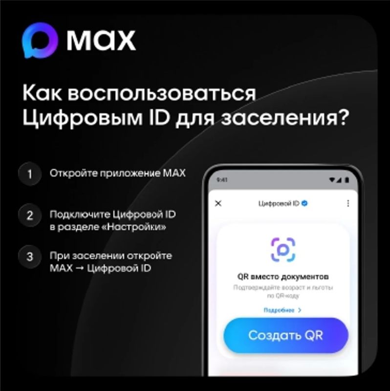 Заселение в гостиницу — по Цифровому ID! Заселение в гостиницу — по Цифровому ID!