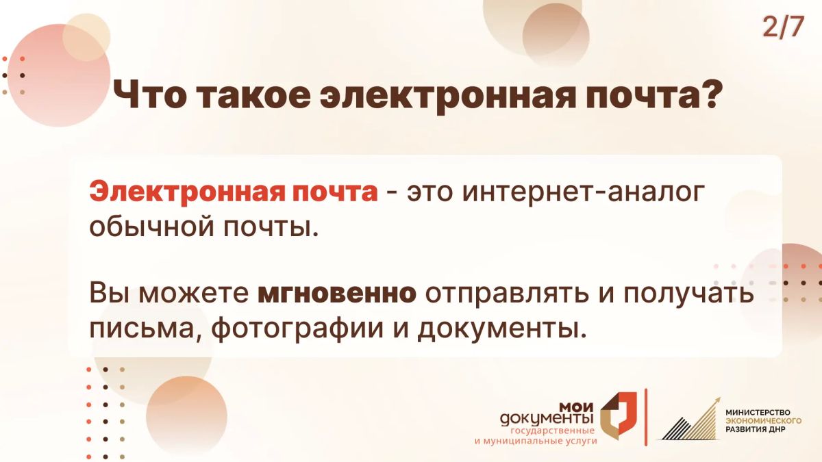 Электронная почта - просто и удобно! Электронная почта - просто и удобно!