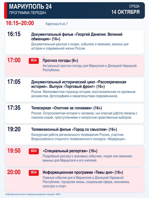 «Мариуполь 24» — программа передач «Мариуполь 24» — программа передач