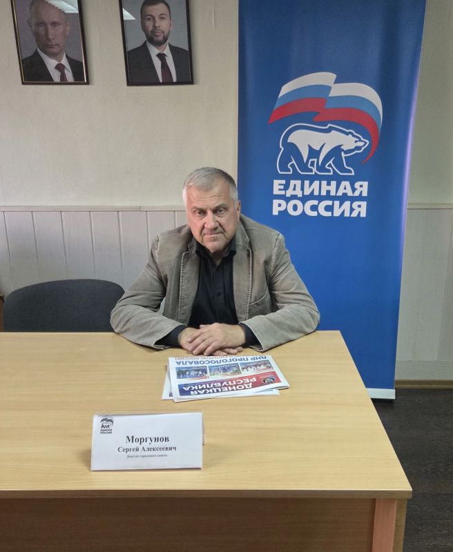 Личный прием. В общественной приёмной партии "Единая Россия" в городе Снежное прошёл приём граждан депутатом фракции партии "Единая Россия" Снежнянского городского совета Моргунова Сергея Алексеевича