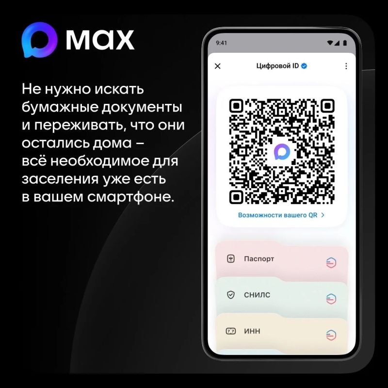 Цифровой ID в мессенджере МАКС: новый удобный способ заселения в гостинницы Цифровой ID в мессенджере МАКС: новый удобный способ заселения в гостинницы