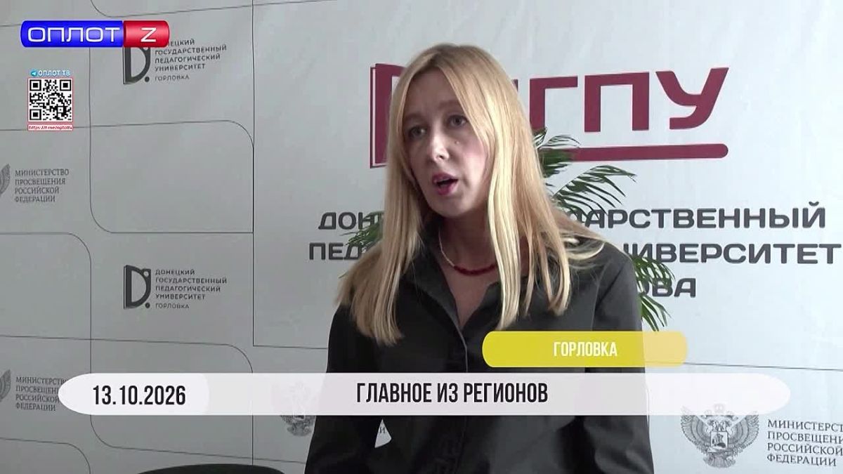 ГЛАВНОЕ ИЗ РЕГИОНА. В Горловке прошла стратегическая сессия «Интенсив-старт» для психолого-педагогических классов ДНР