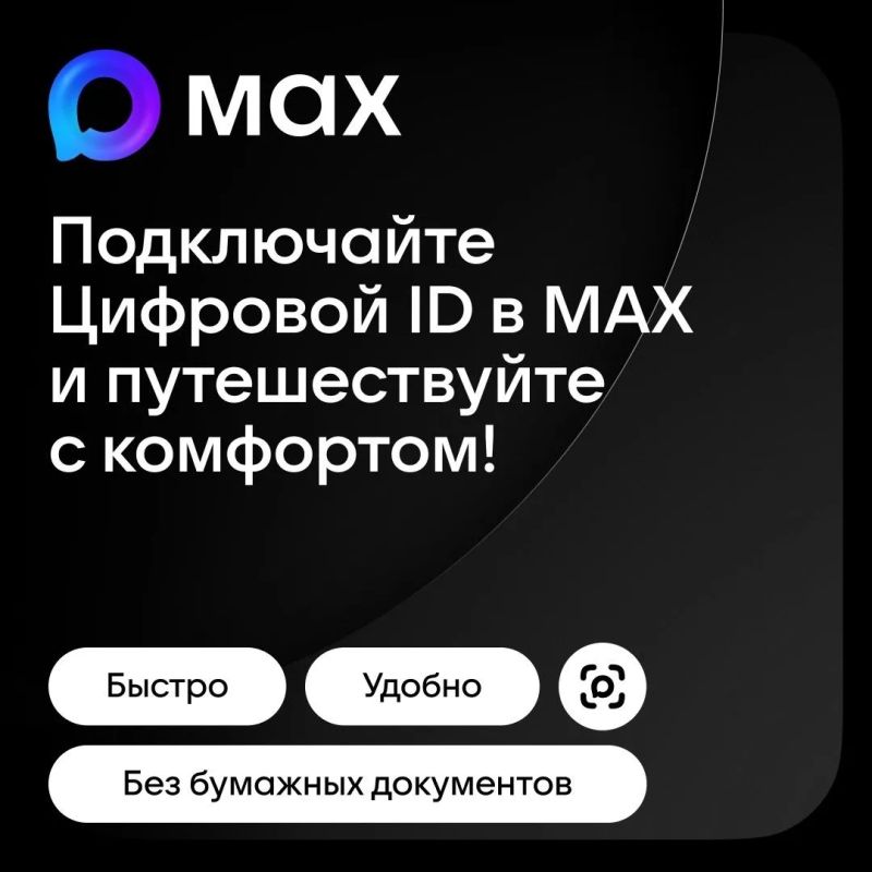 Цифровой ID в мессенджере МАКС: новый удобный способ заселения в гостинницы Цифровой ID в мессенджере МАКС: новый удобный способ заселения в гостинницы