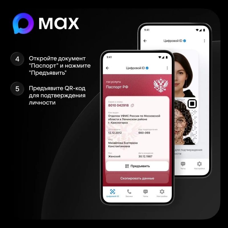 Цифровой ID в мессенджере МАКС: новый удобный способ заселения в гостинницы Цифровой ID в мессенджере МАКС: новый удобный способ заселения в гостинницы