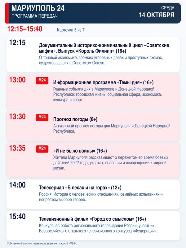 «Мариуполь 24» — программа передач «Мариуполь 24» — программа передач