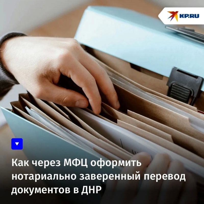 Как через МФЦ оформить нотариально заверенный перевод документов в ДНР