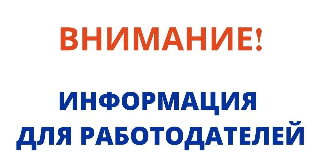 Уважаемые работодатели!. Информируем вас о порядке предоставления государственной услуги «Уведомительная регистрация коллективных договоров и соглашений в сфере труда»