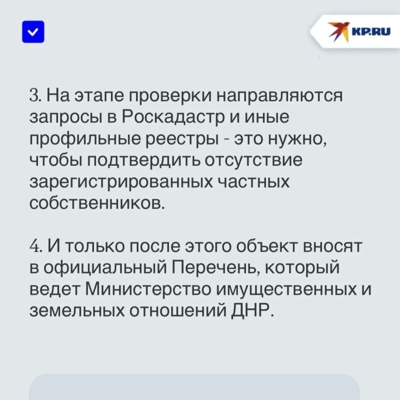 Бесхозных объектов не останется: В ДНР ввели поэтапный учет госимущества Бесхозных объектов не останется: В ДНР ввели поэтапный учет госимущества
